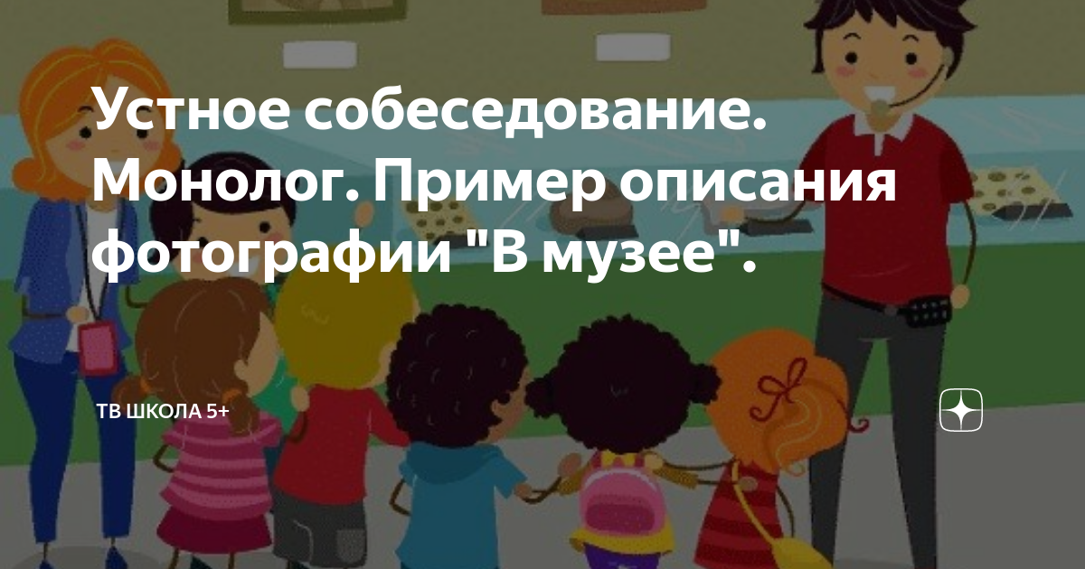 место где я живу устное собеседование