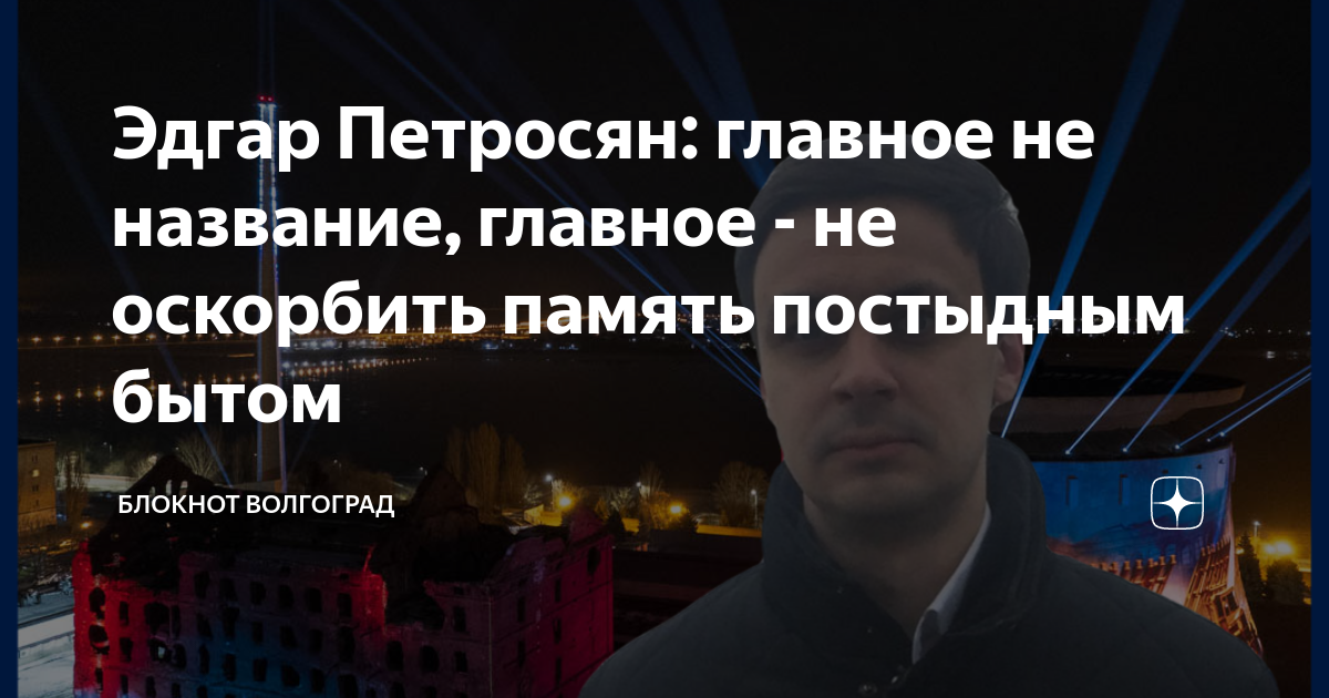 Оскорбить память. Оскорбить память. Оскорбить память. Киселев и шаман. Оскорбить память.