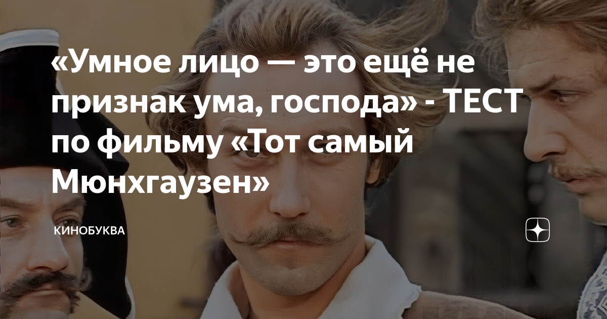 кто умнее дурак или мудрец фильм