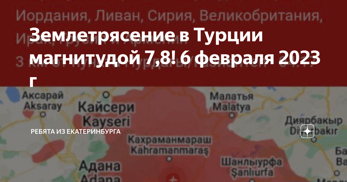 Турция 2023 сколько погибших