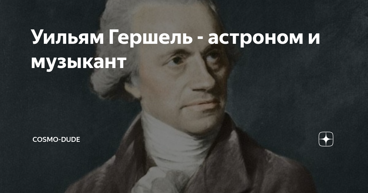 Немецкий астроном 5 вторая п. Кант и Гегель. Ротшильды Династия. Ротшильды как разбогатели. Вклад у Гершеля.