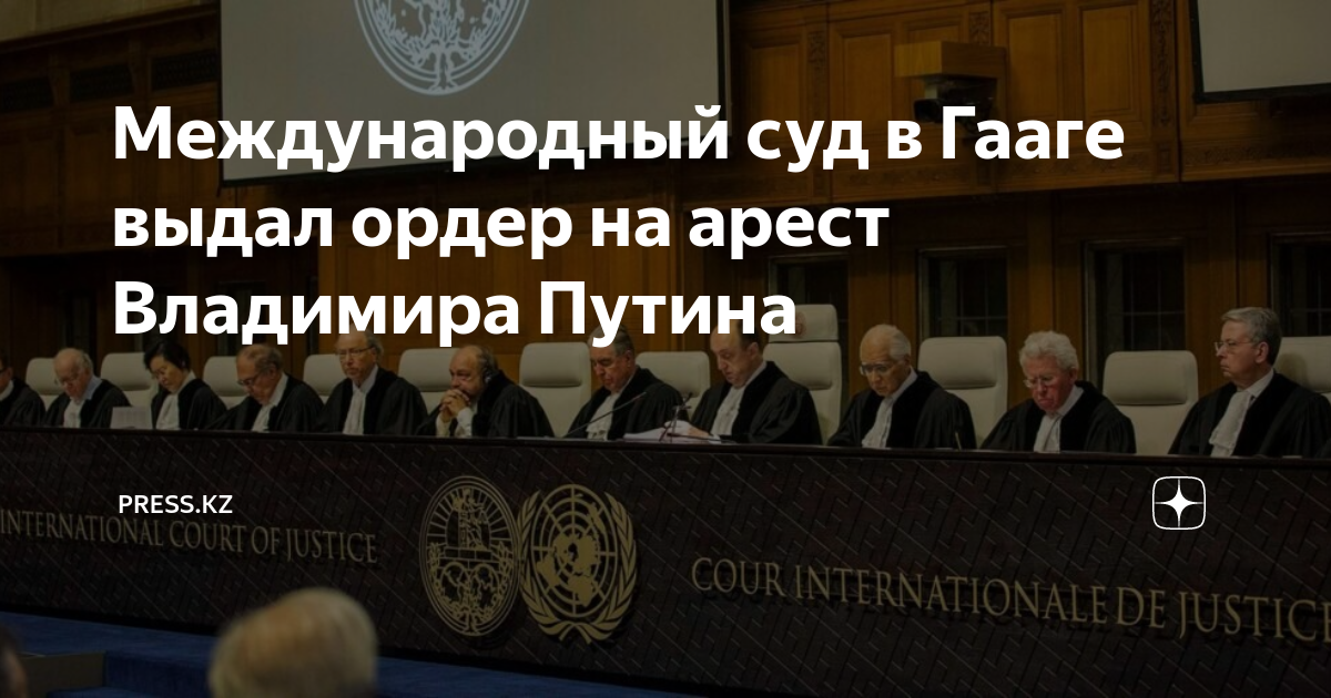 Суд ООН В Гааге. Тюрьма ООН В Гааге. Международный суд в Гааге выдал ордер на арест Путина, – bbc.. Международный Уголовный суд в Гааге.