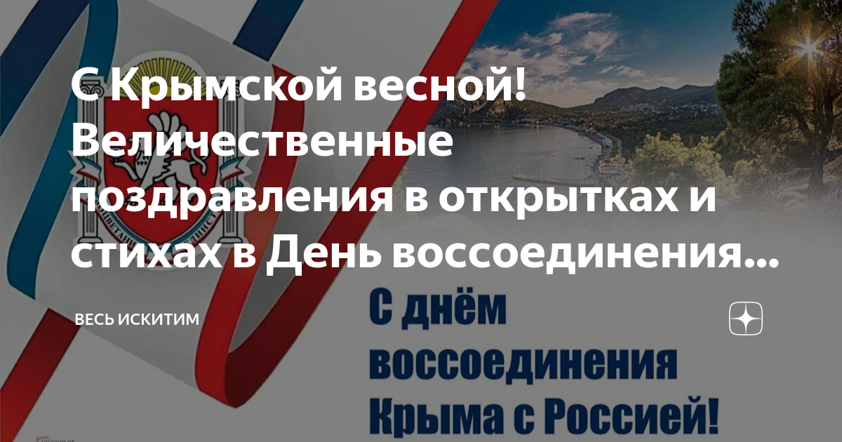 Стихи о воссоединении крыма с россией. Воссоединение крыма с россией. Буклет о крыме. Приказ о воссоединении крыма с россией. Стихи о воссоединении крыма с россией.