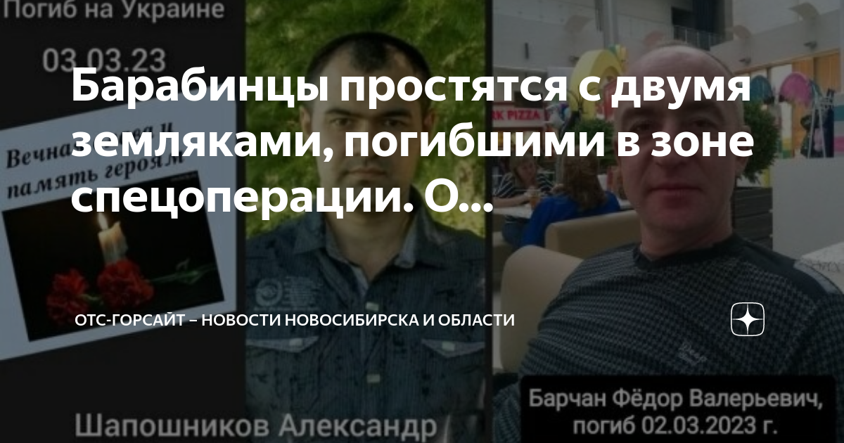 Отс горсайт. Погибшие мобилизованные. Погиб Александр Шапошников. Погибший мобилизованный