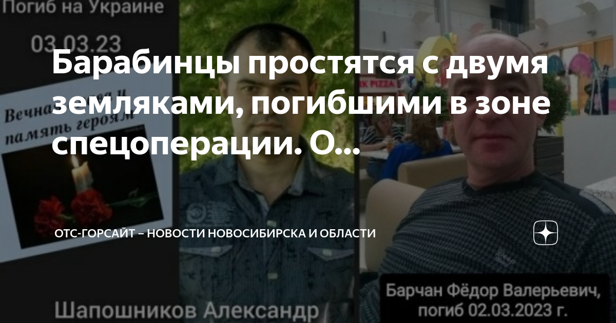 Отс горсайт. Погибшие мобилизованные. Погиб Александр Шапошников. Погибший мобилизованный.