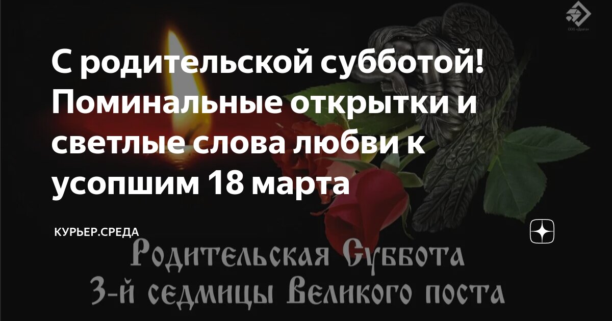 Дмитриевская родительская суббота 2023 год какого числа