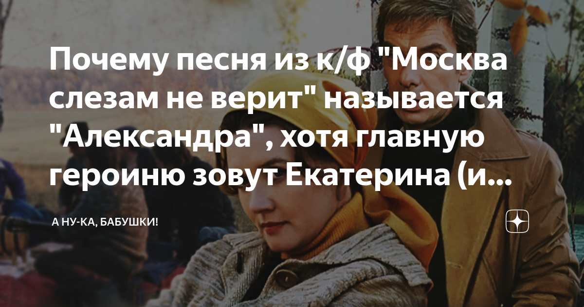 москва слезам не верит актеры александра