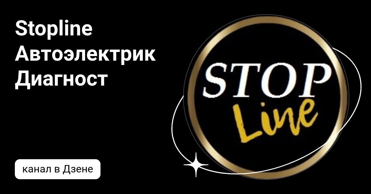 Автоэлектрик диагност. Стоплайн автоэлектрик диагност. Диагностика рено. Автоэлектрик. Рабочий стол автоэлектрика.