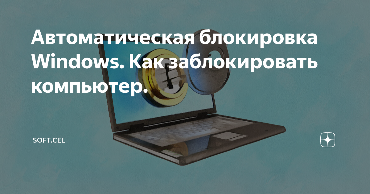 Блокировка windows в крыму