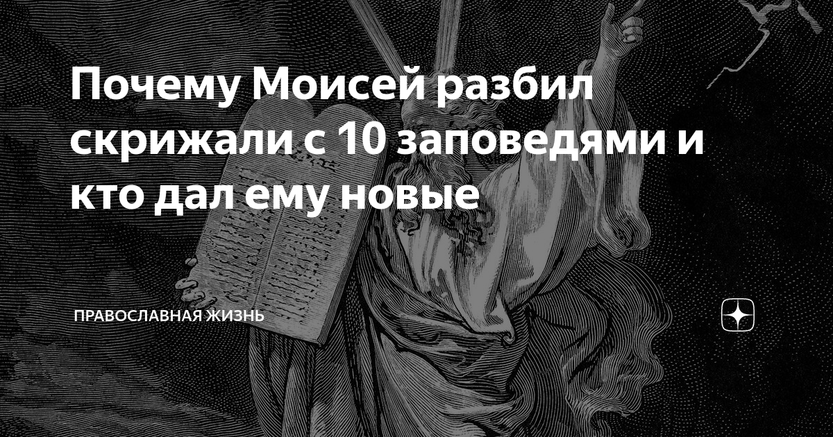 Вручение моисею скрижалей впр. Скрижали картинки.