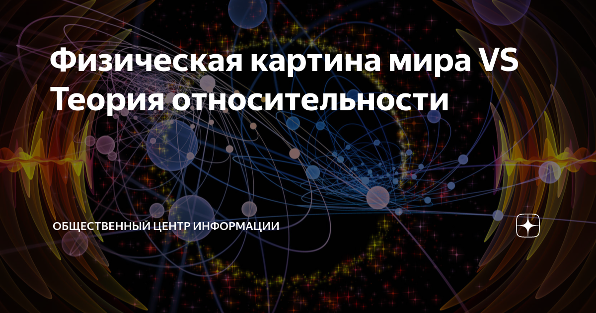 вселенная теория относительности. общая теория относительности гравитация. модель вселенной эйнштейна статическая вселенная. с точки зрения общей теории относительности, гравитационное поле. вселенная теория относительности.