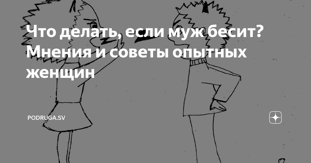 Бесит свекровь – что делать? Советы психолога как успокоиться