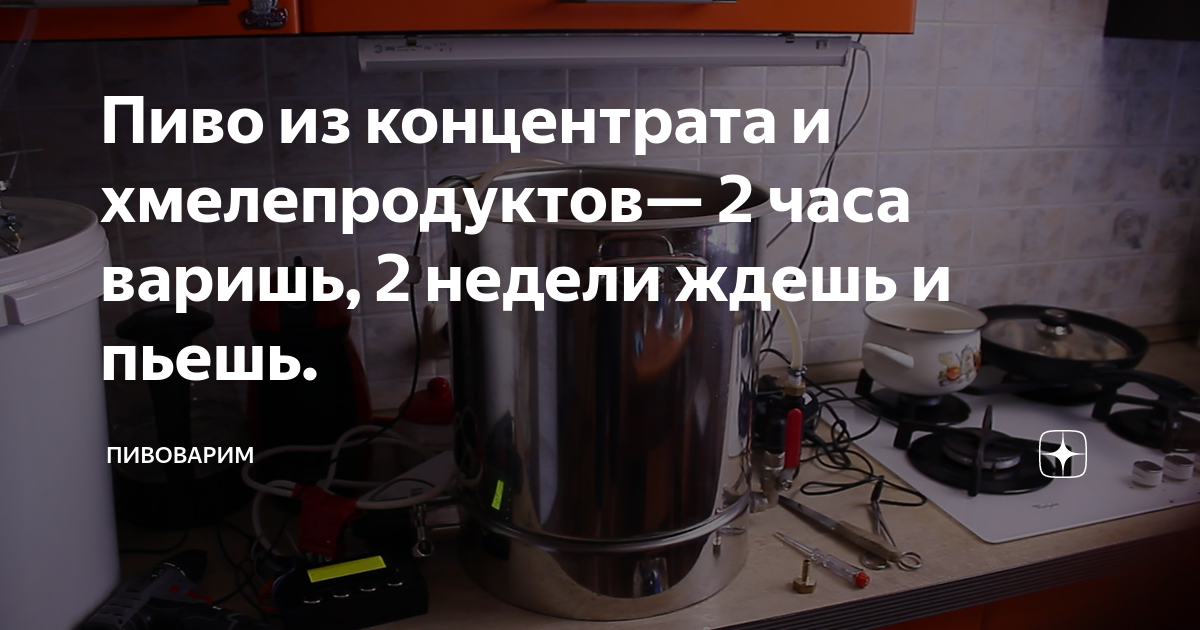 Как сварить дома пиво в обычной кастрюле: рецепт на 23 литра Рецепты домашнего п