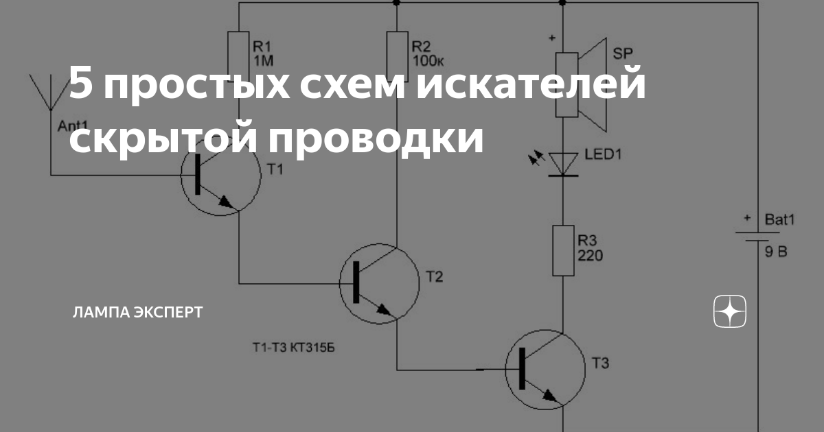 Простая схема детектора мобильного сигнала