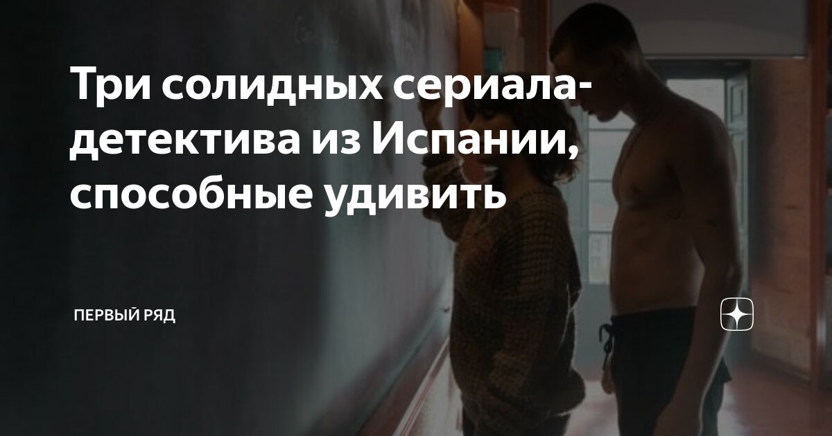 Три солидных сериала-детектива из Испании, способные удивить | Первый ...
