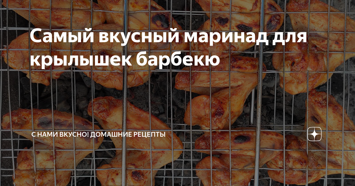 Маринад для крылышек барбекю 60г Идея на закуску