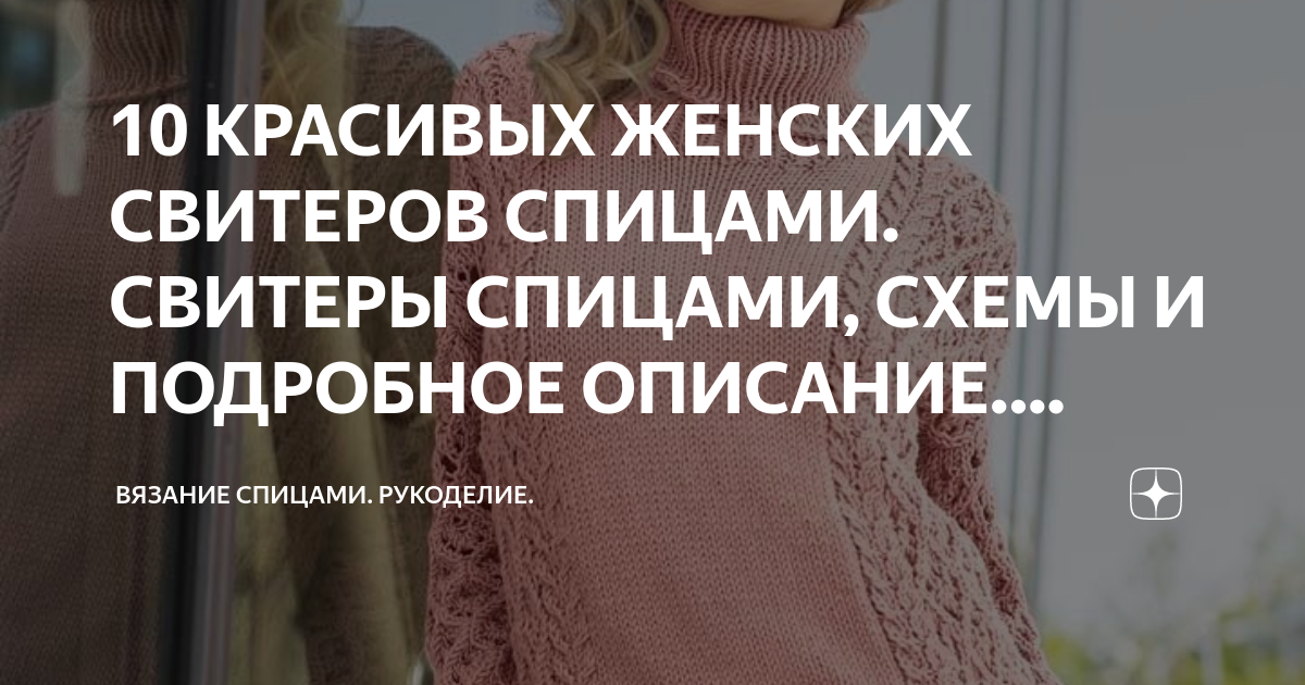 Как связать свитер спицами - понятное описание схемы вязания для начинающих