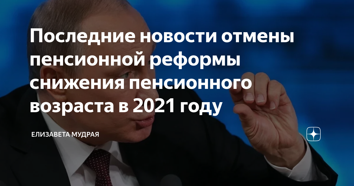 Проект о снижении пенсионного возраста