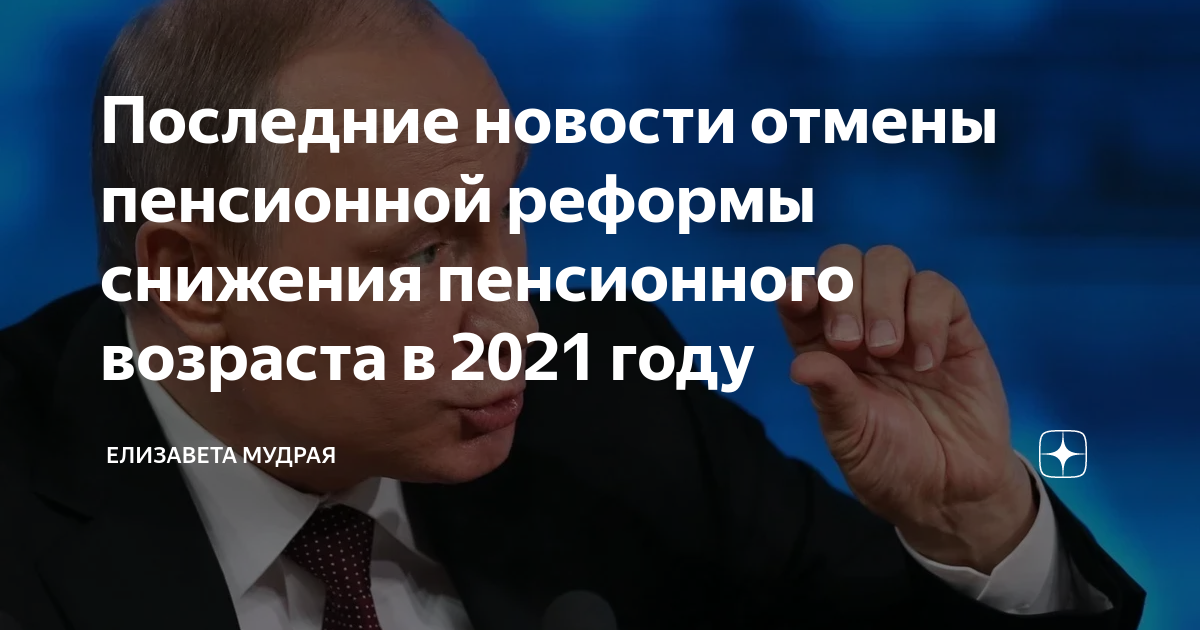 Что нового о снижении пенсионного возраста. Пенсионная реформа 2013. Пенсионный Возраст у Нефтяников. Новости сегодня о снижении пенсионного.возраста. Будет ли отменена пенсионная реформа.