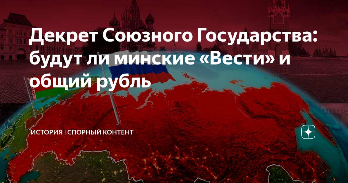 декрет союзного государства