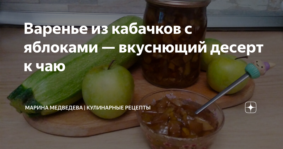 Тёплый салат из обжаренных кабачков с яблоками