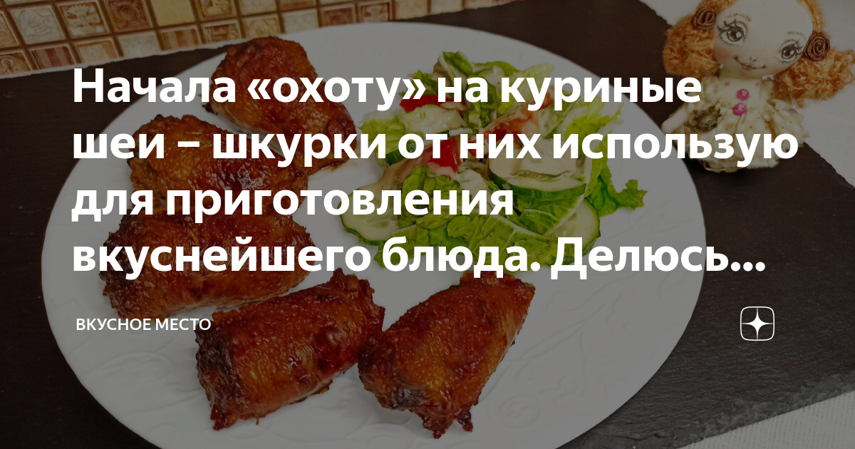 Рулеты из куриной шкурки в аэрогриле – пошаговый рецепт приготовления с фото