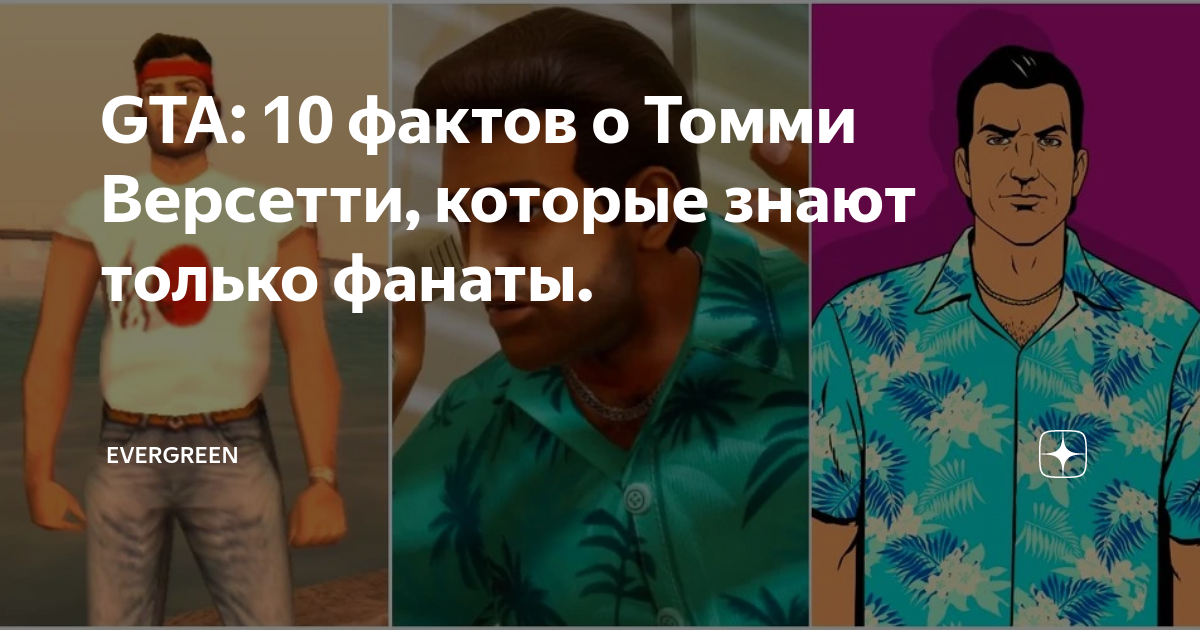GTA: 10 фактов о Томми Версетти, которые знают только фанаты ...