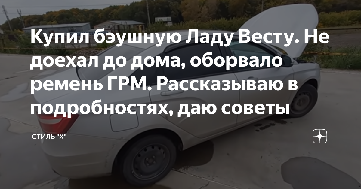Грм на весту