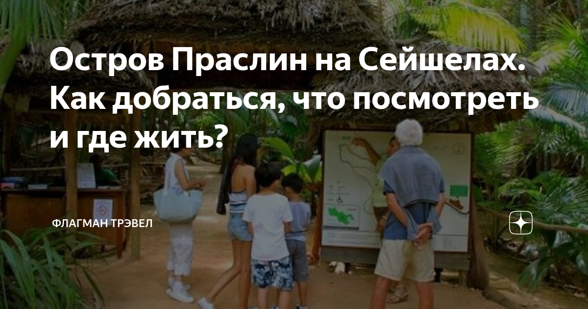 Остров Праслин на Сейшелах. Как добраться, что посмотреть и где жить ...