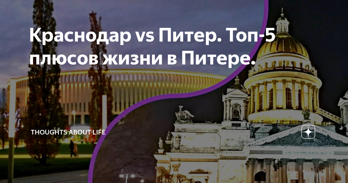 Краснодар — Санкт-Петербург: ж/д билеты от р., расписание поездов, цены РЖД 