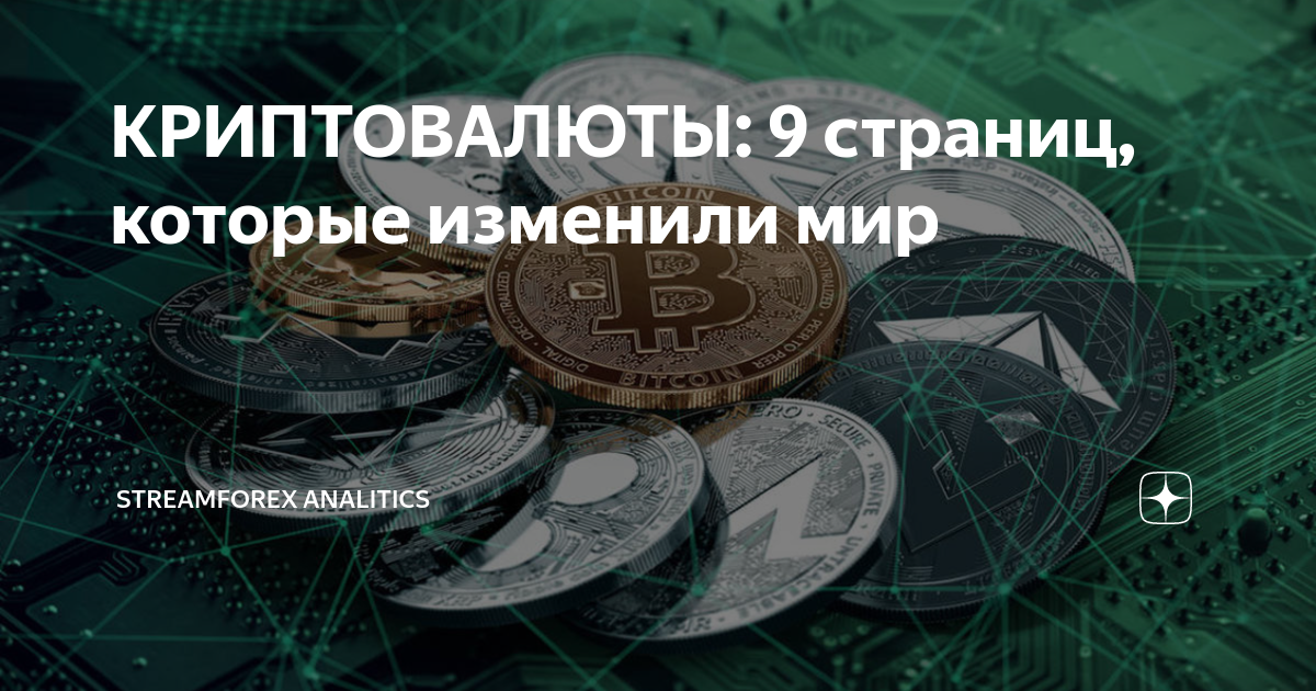 9 биткоинов