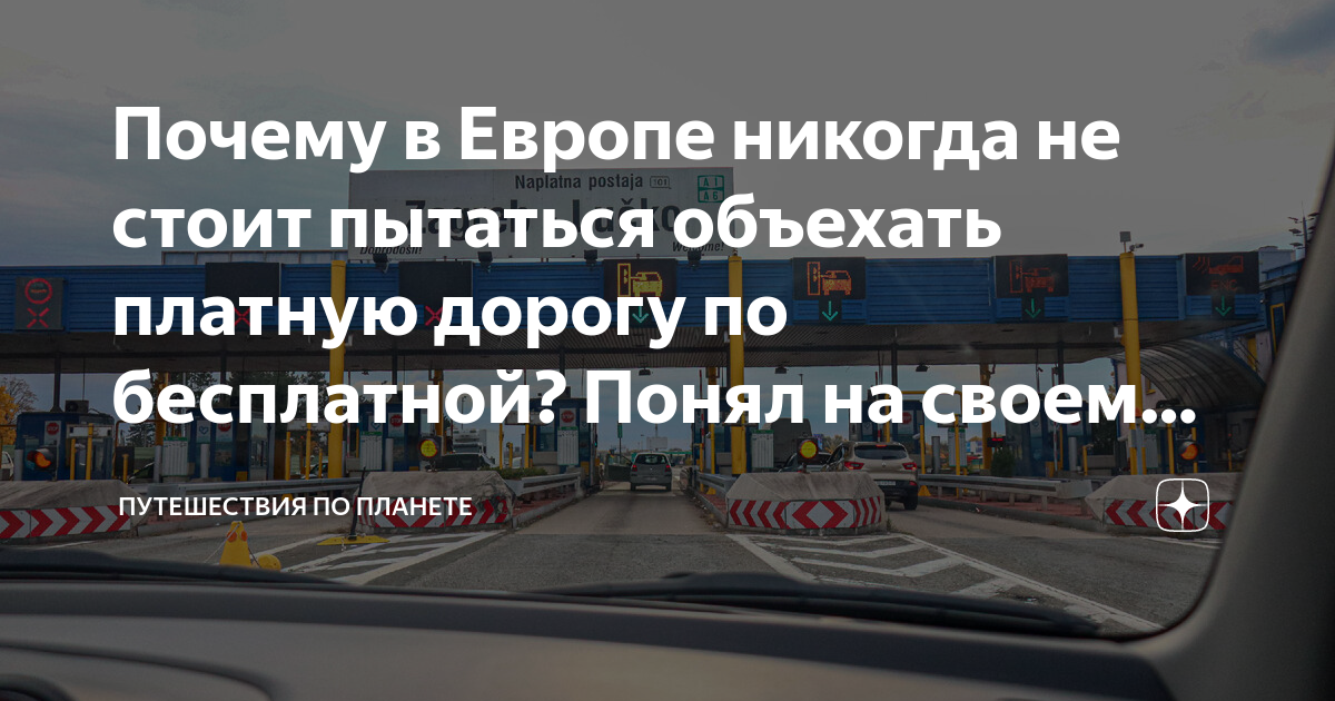 не получится поехать