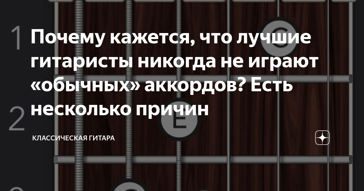 мне очень жаль курящих нет на гитаре
