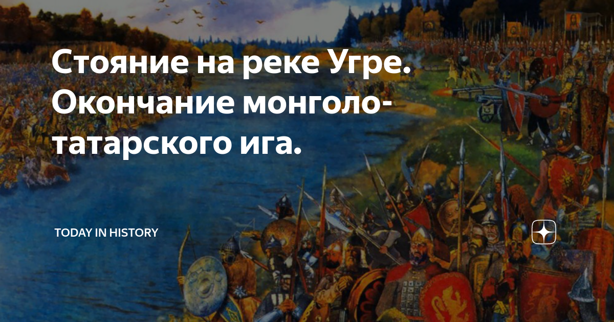 Описание картины стояние на угре