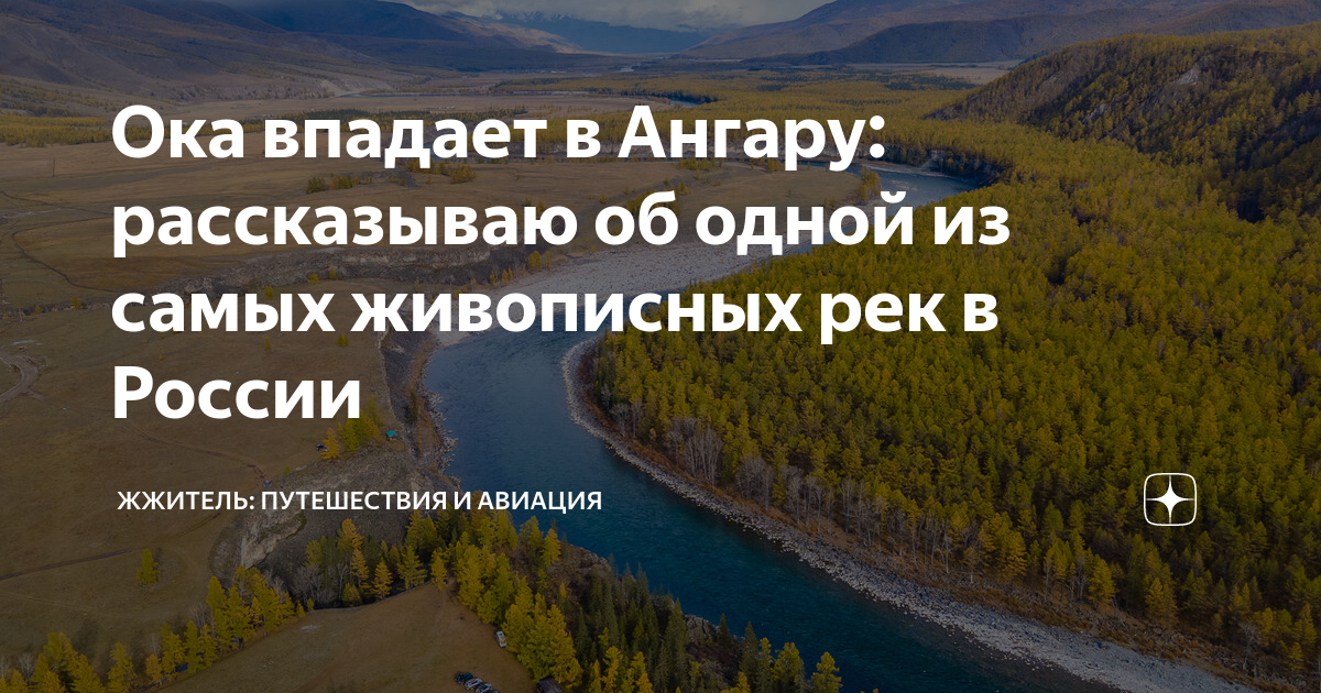 Ока впадает в