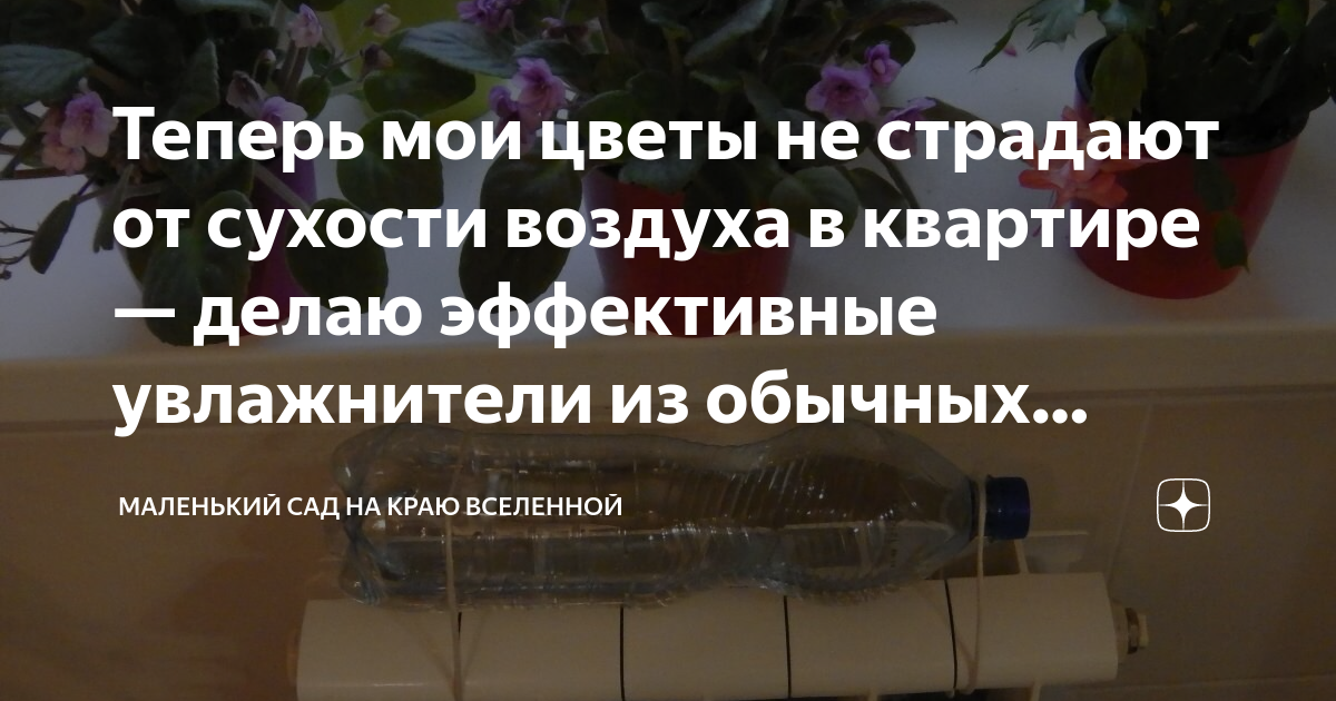 Несколько вариантов самодельных увлажнителей воздуха для квартиры — Вентиляция и кондиционирование