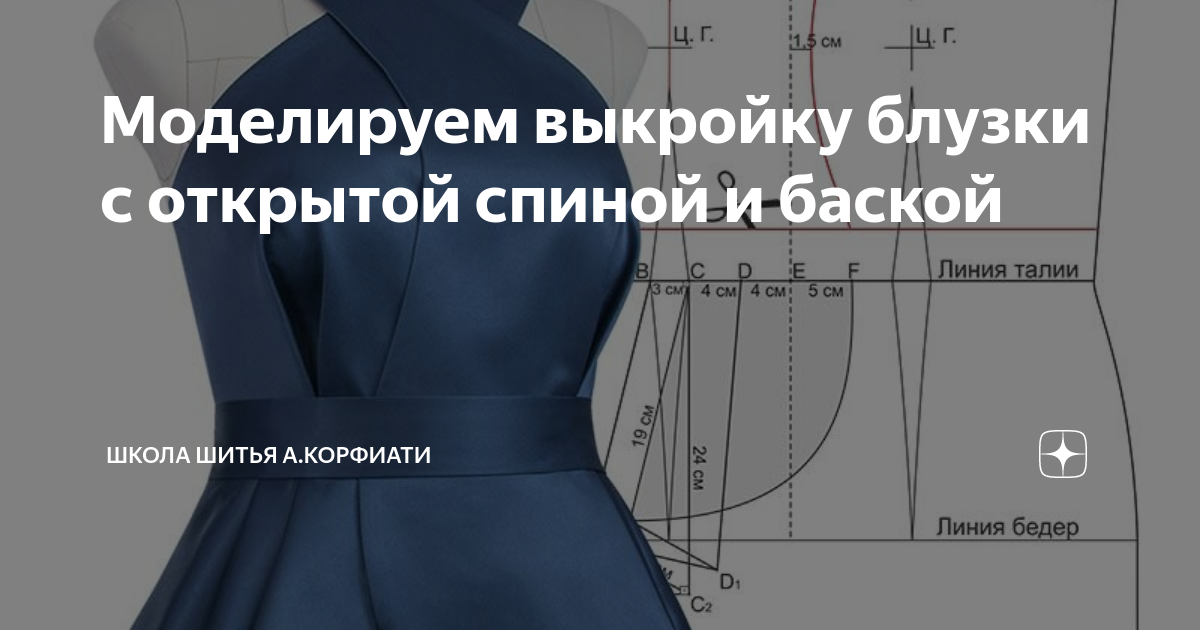 Как определить растворы вытачек по талии на переде и спинке?