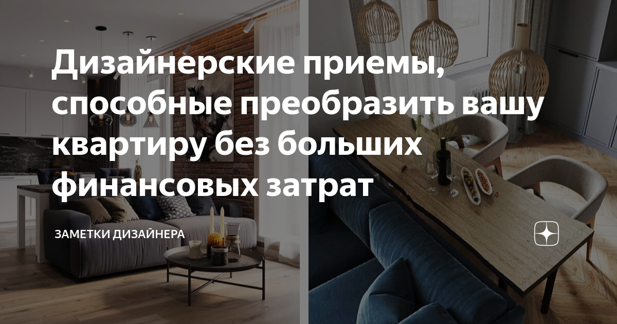 Методы преобразования советского интерьера