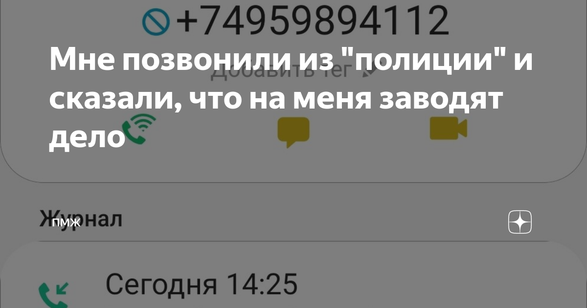 Позвонили на домашний телефон и сказали что должен банку хотя я кредит не брал