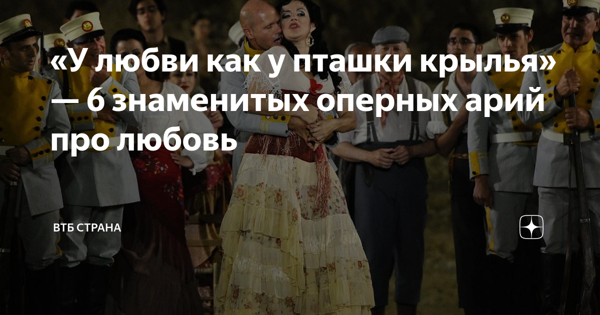 Как у пташки крылья. Как у пташки крылья