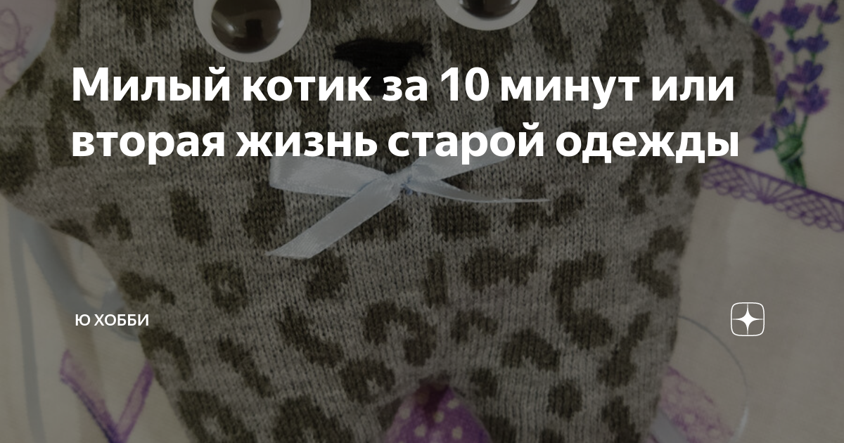 Сшить кота своими руками: 51 выкройка