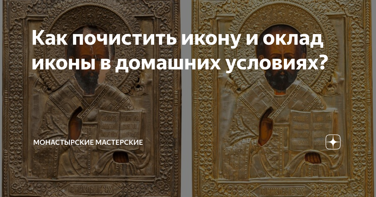 Как почистить икону в домашних условиях. Советы реставраторов.