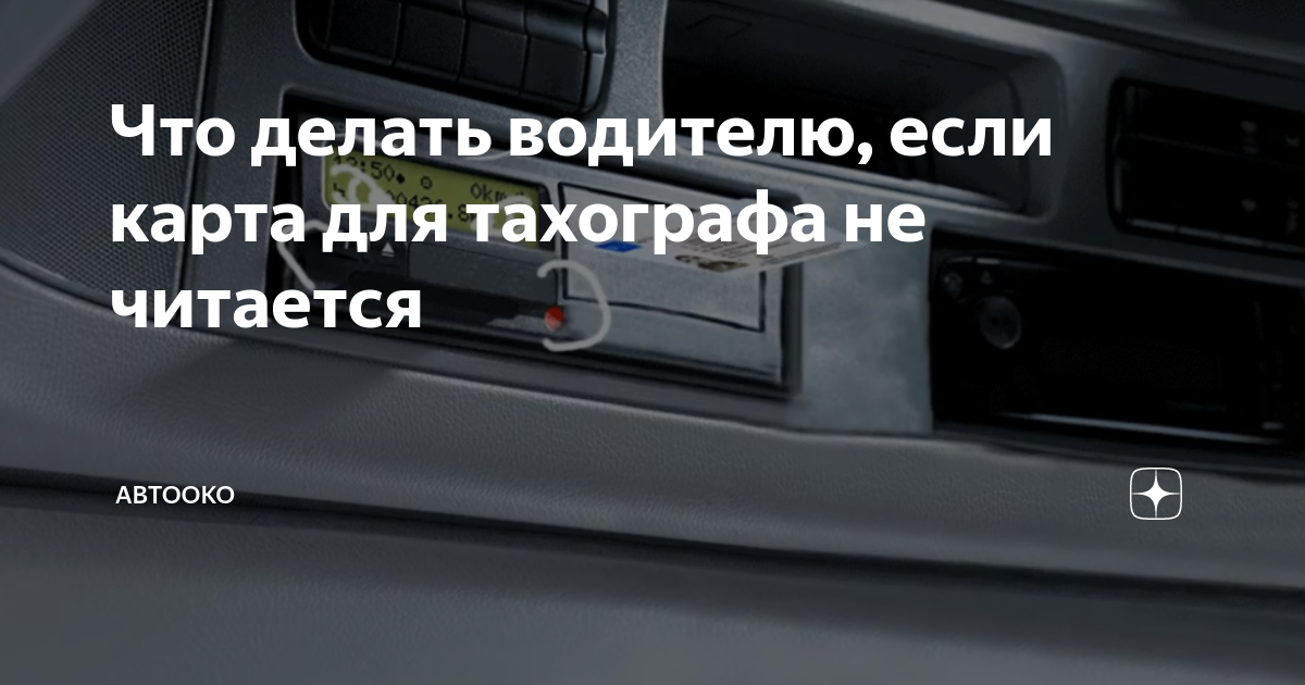 Карта не читается в автобусе при прикладывании