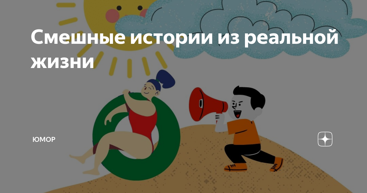 Смешная история в газели