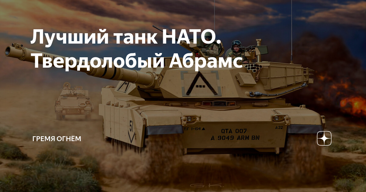 танк абрамс и леопард