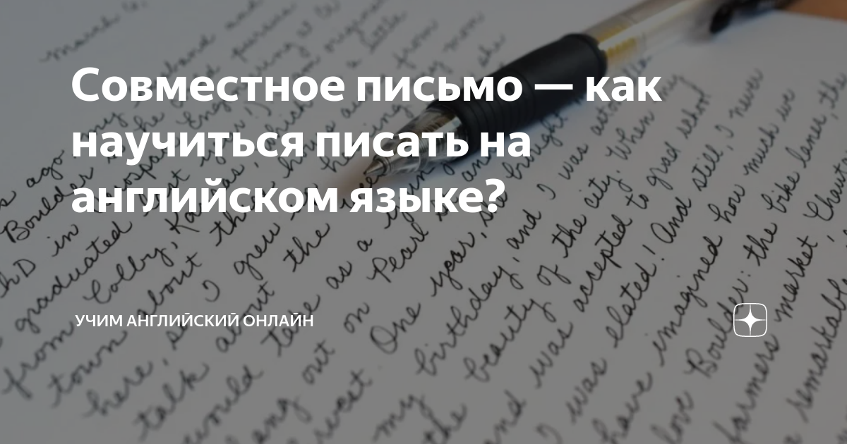 Деловое письмо на английском языке как особый вид искусства / Хабр