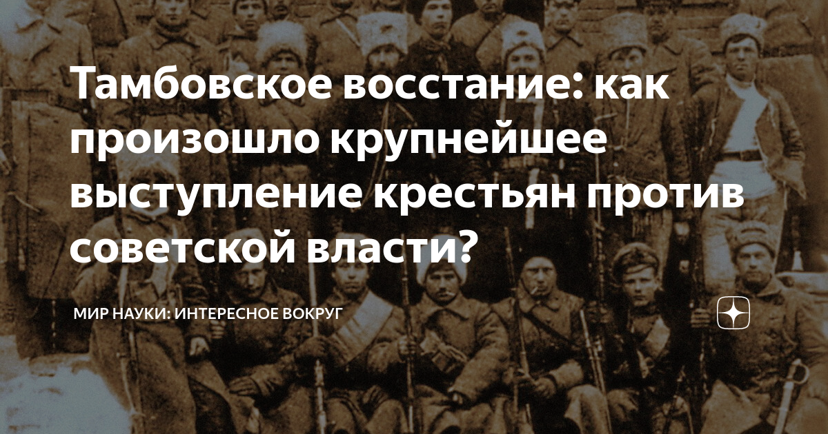 Восстания против советской власти