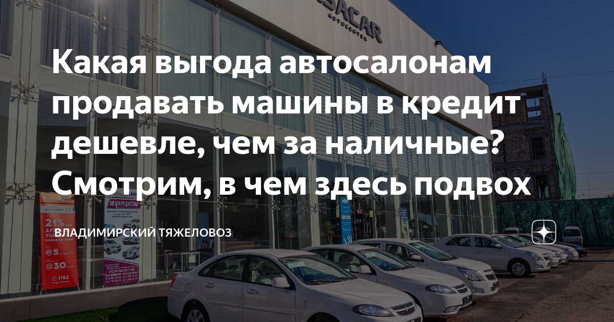 автосалон кредит. автокредит без первоначального взноса. кредитование авто хендэ. автосалон кредит. почему в автосалоне в кредит дешевле.
