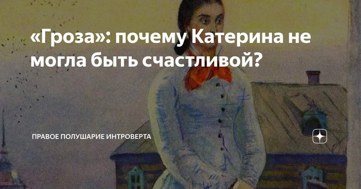 «Незаурядность натуры Катерины (по драме Островского «Гроза»)»