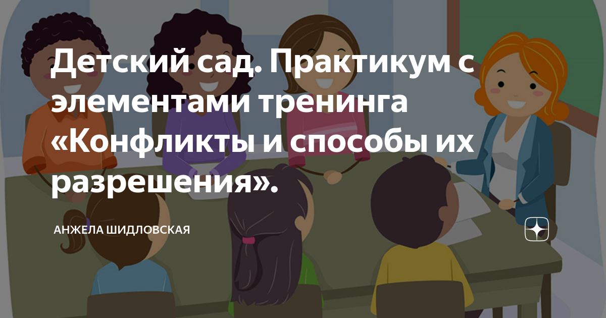 Семинар практикум картинка. Тренинг для педагогов. Практикум с элементами тренинга. Практикум с элементами тренинга. Психолого-педагог практикумы.